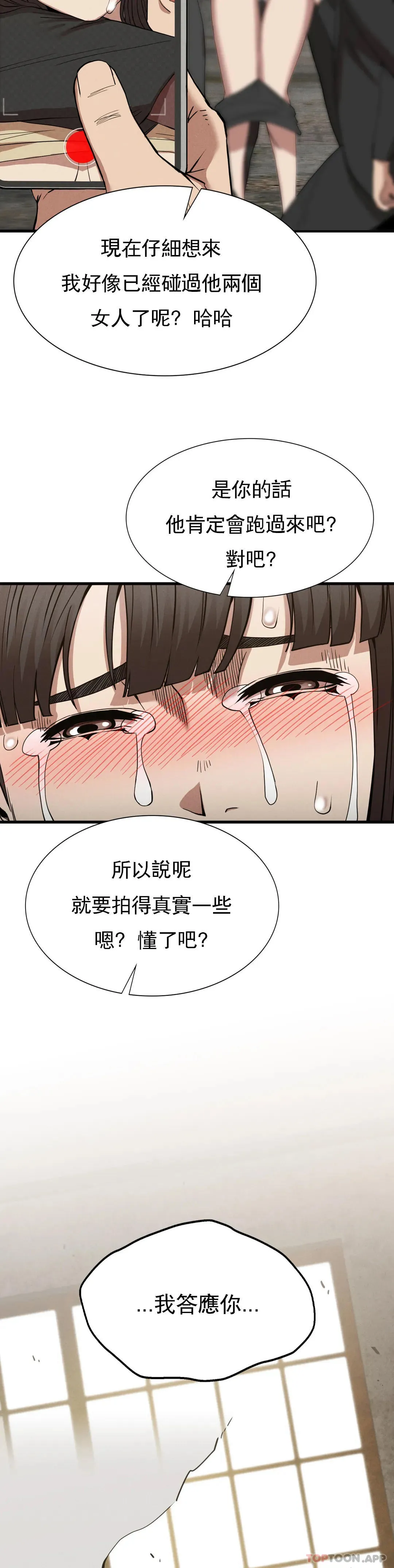 復仇 第29话-你们别过来 第32页