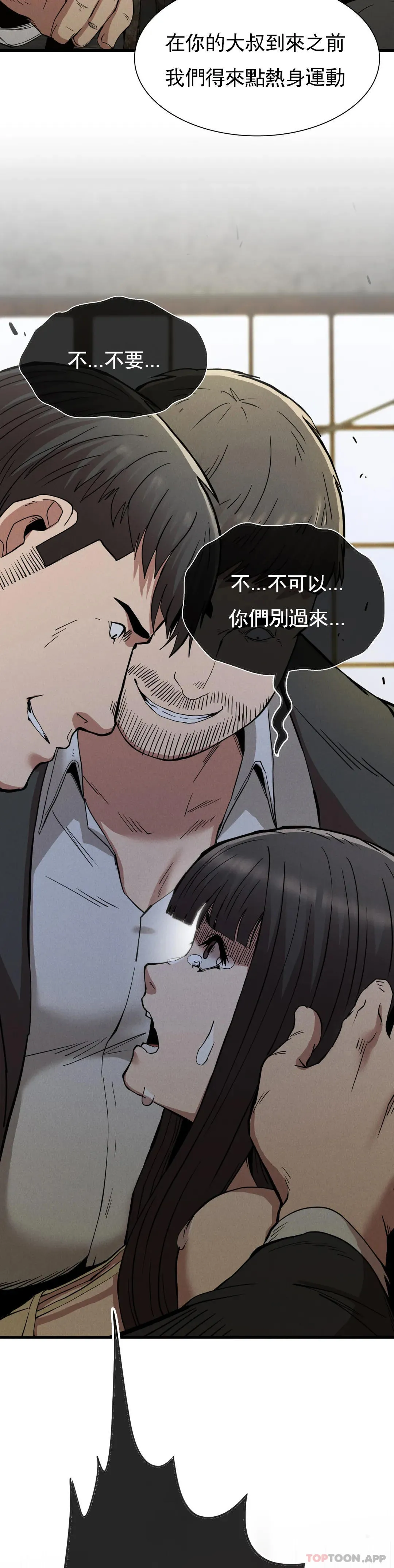 復仇 第29话-你们别过来 第42页