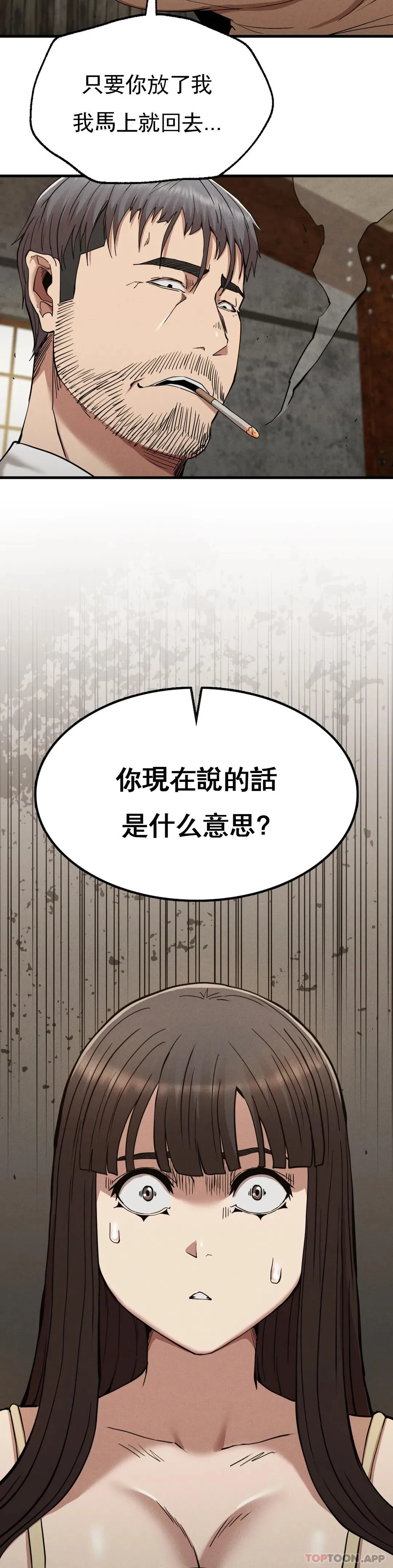 復仇 第29话-你们别过来 第37页