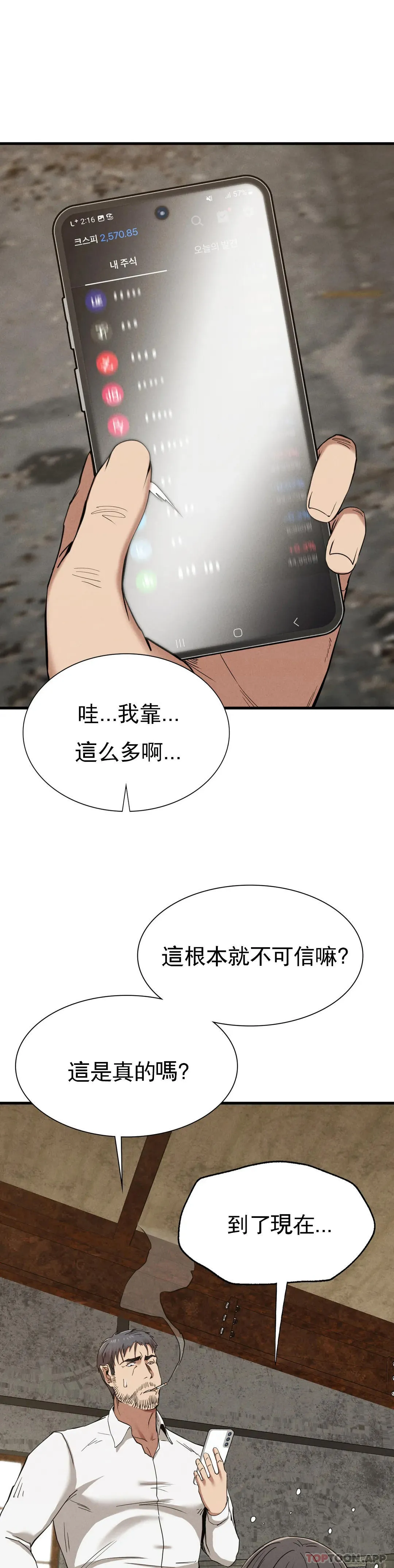 復仇 第29话-你们别过来 第35页