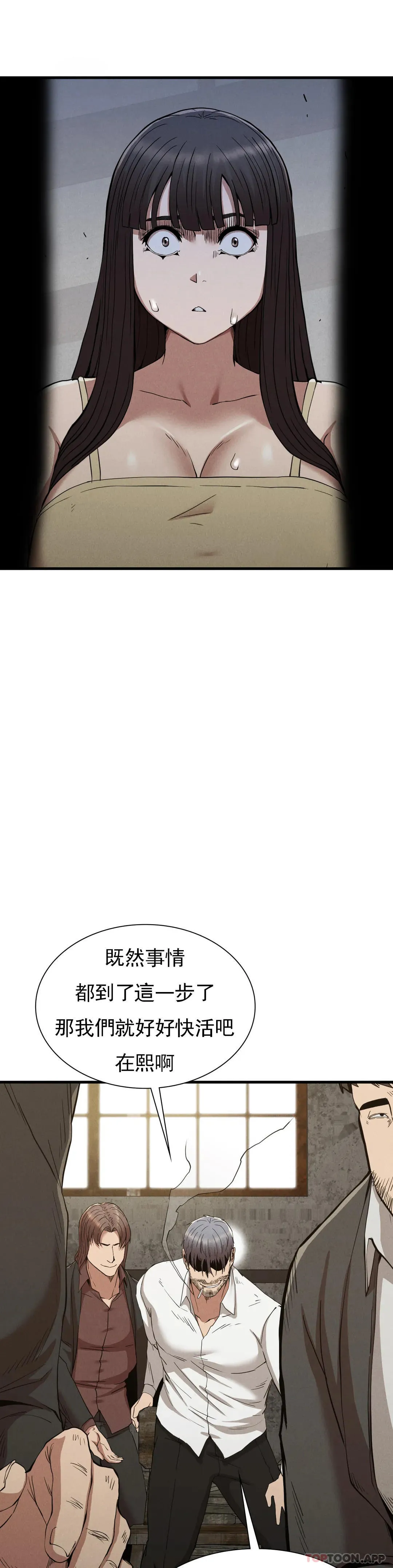 復仇 第29话-你们别过来 第41页