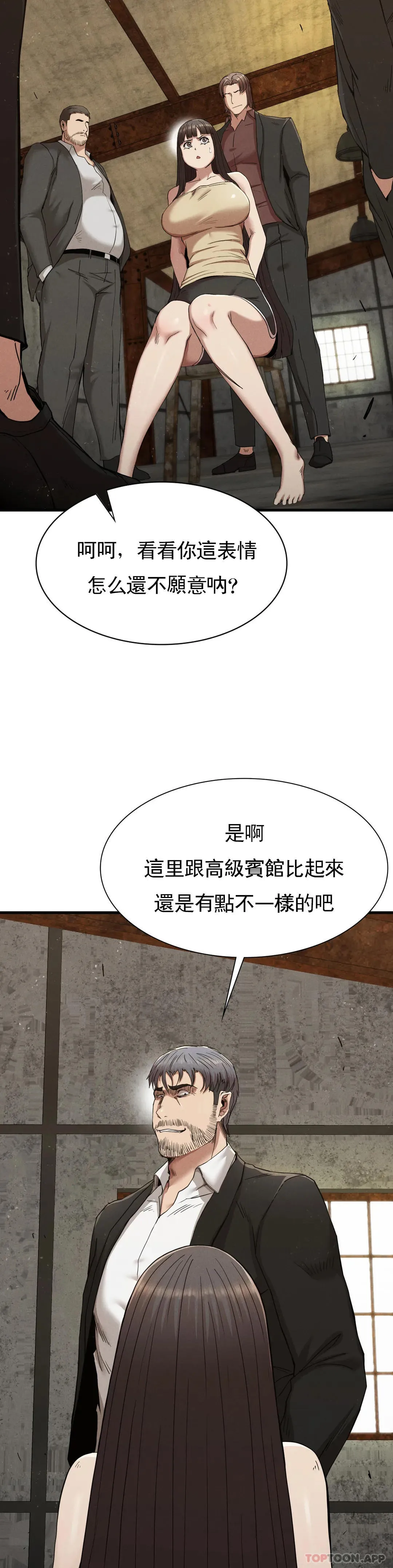 復仇 第29话-你们别过来 第3页