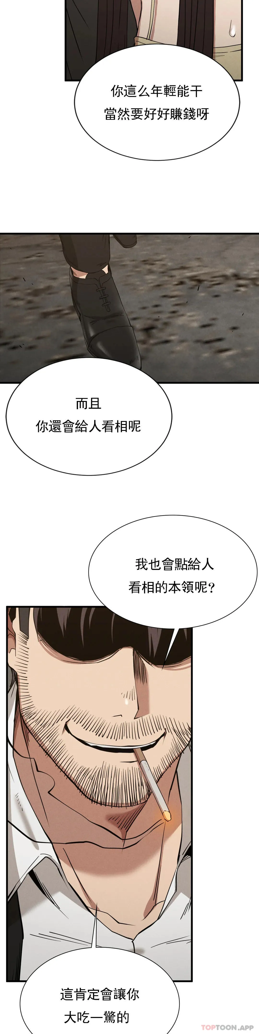 復仇 第29话-你们别过来 第22页