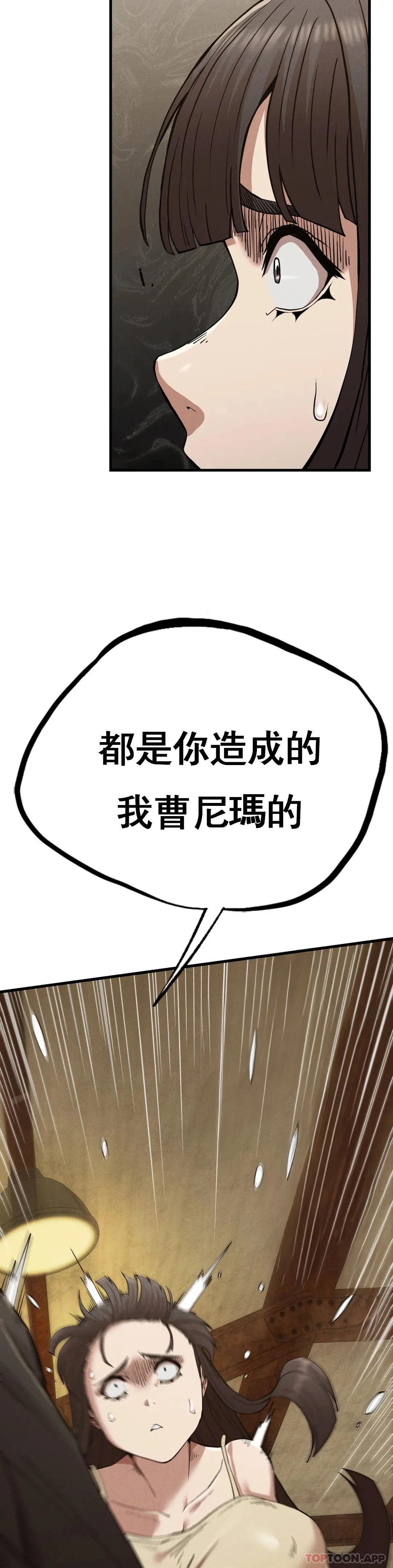 復仇 第29话-你们别过来 第9页