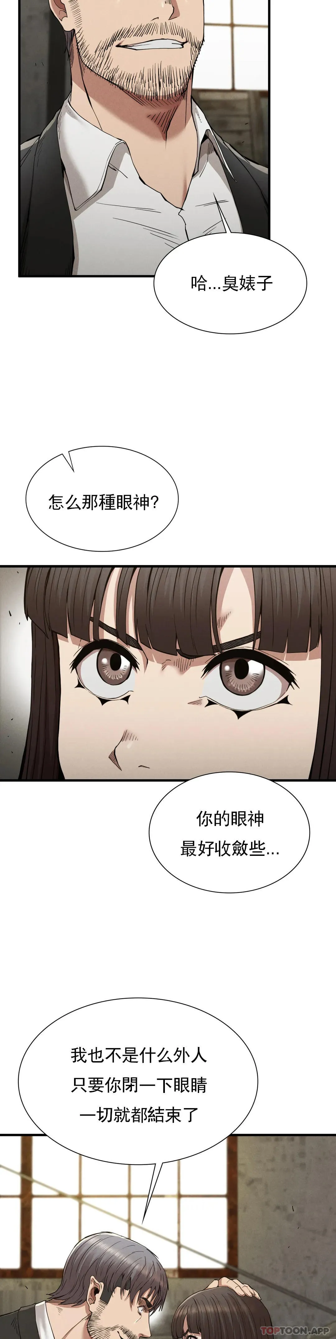 復仇 第29话-你们别过来 第5页