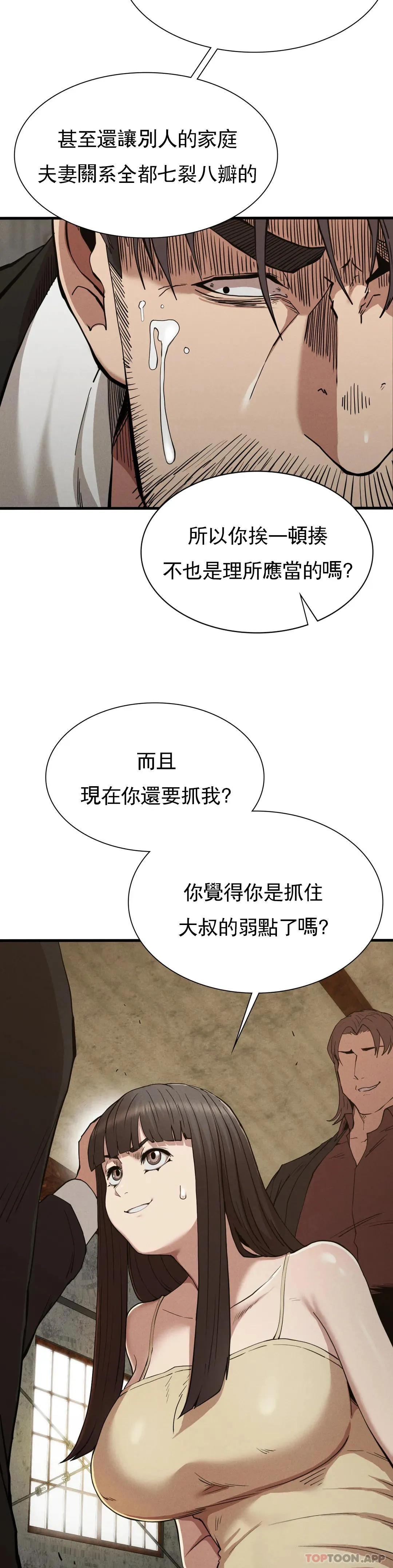復仇 第29话-你们别过来 第7页