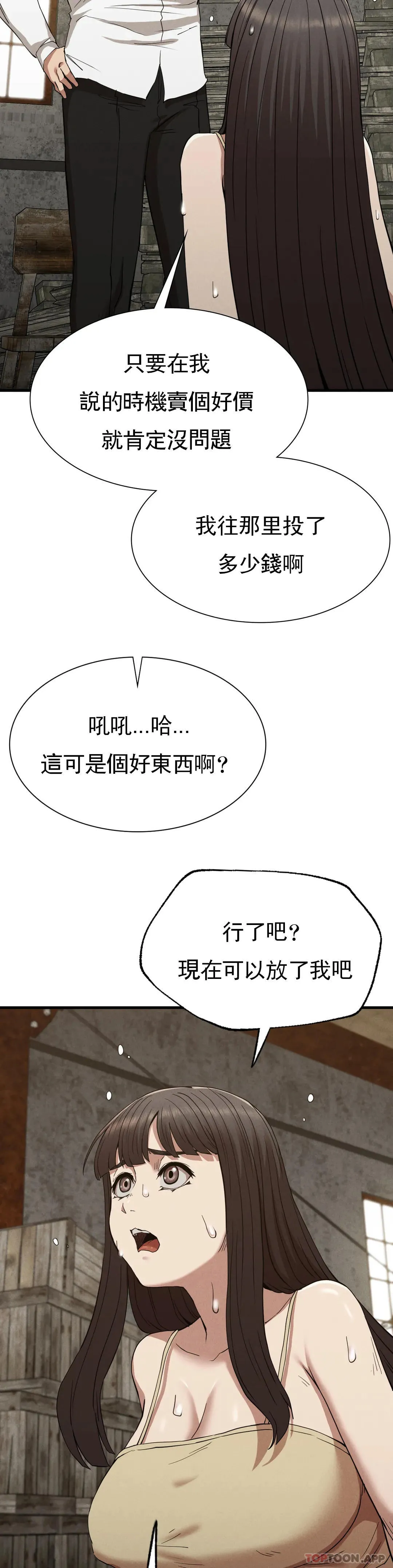 復仇 第29话-你们别过来 第36页