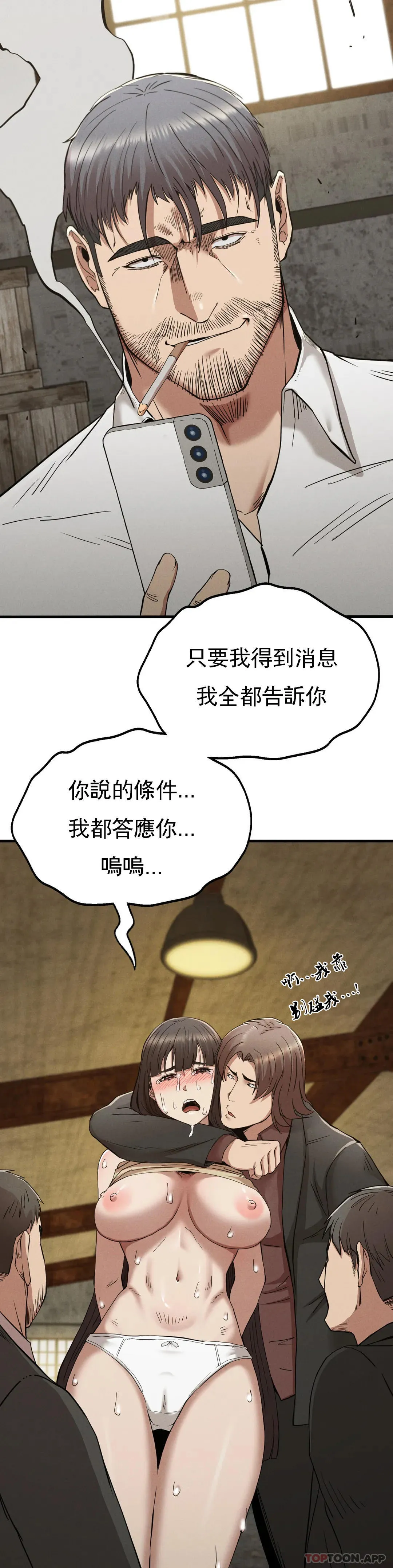 復仇 第29话-你们别过来 第33页