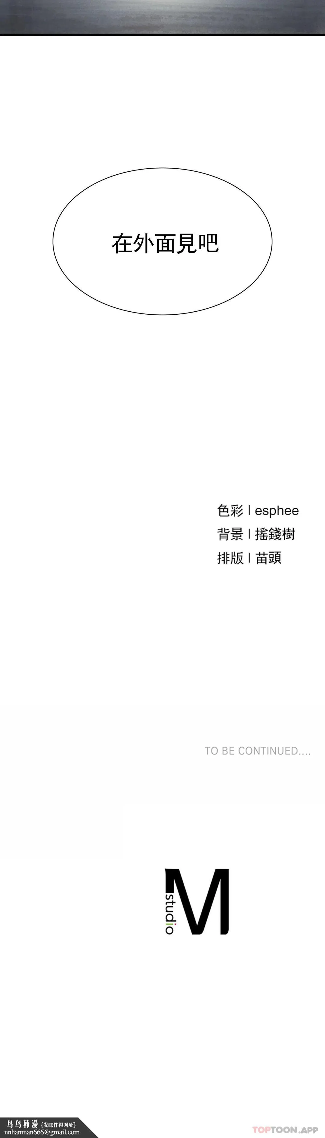 復仇 第23话-在外面见吧 第34页