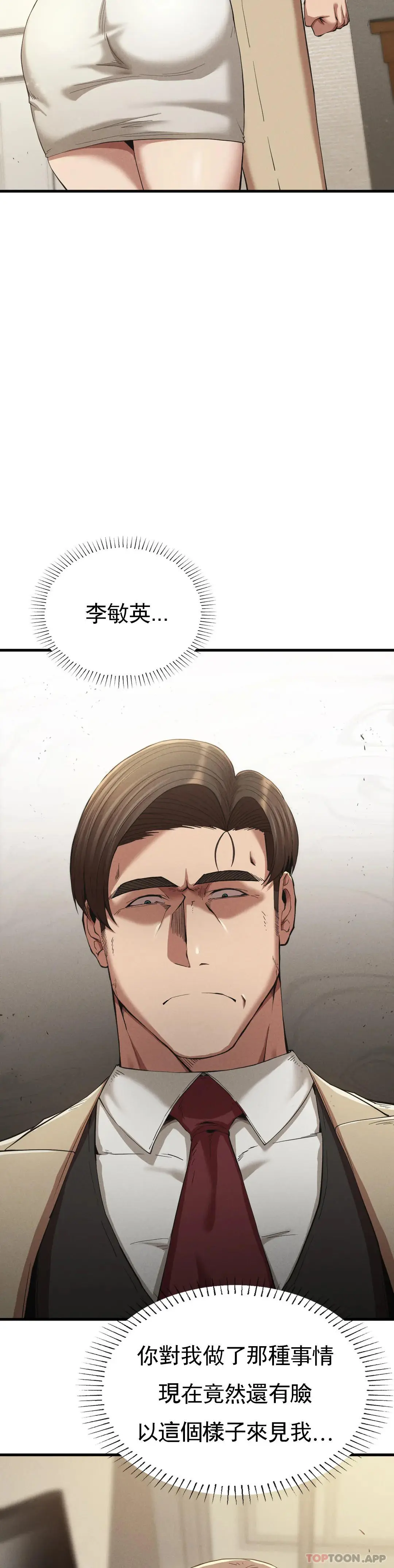 復仇 第23话-在外面见吧 第5页