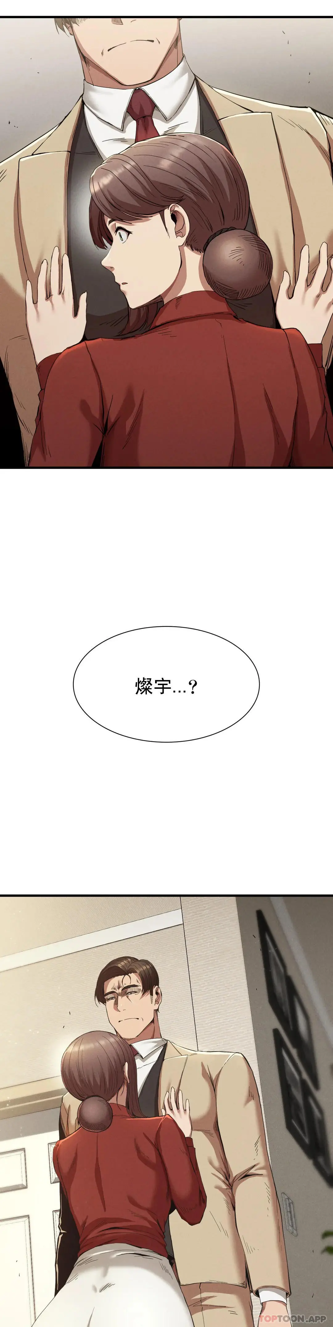 復仇 第23话-在外面见吧 第4页
