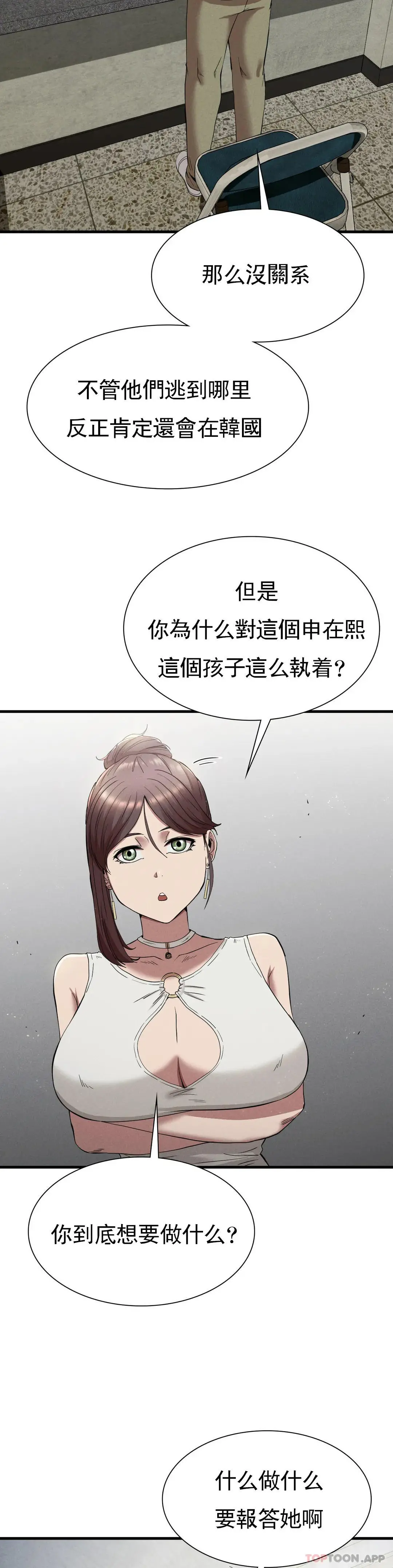 復仇 第23话-在外面见吧 第30页
