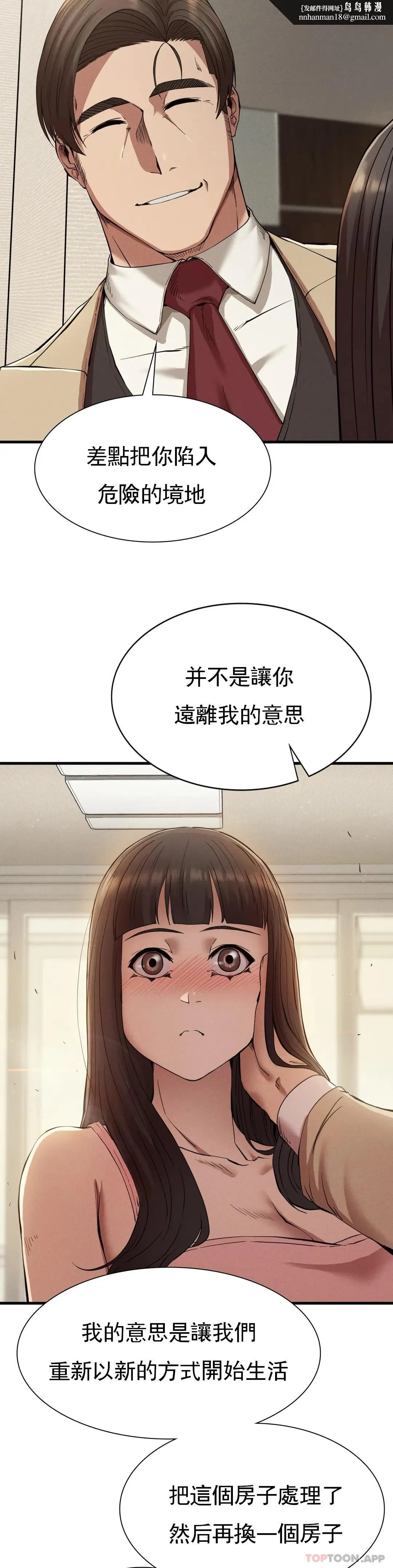 復仇 第23话-在外面见吧 第18页