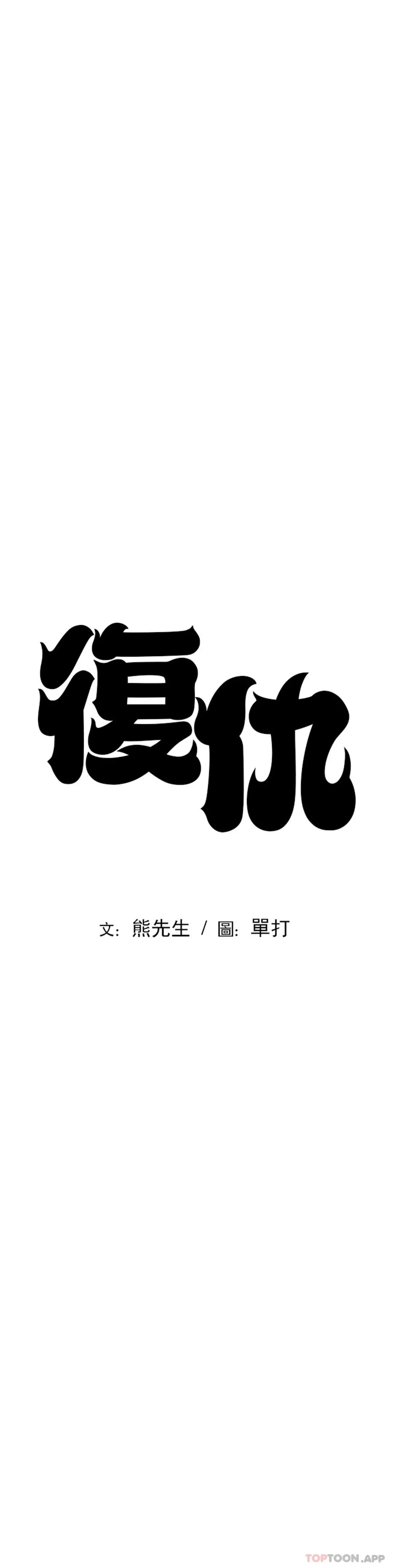 復仇 第23话-在外面见吧 第3页