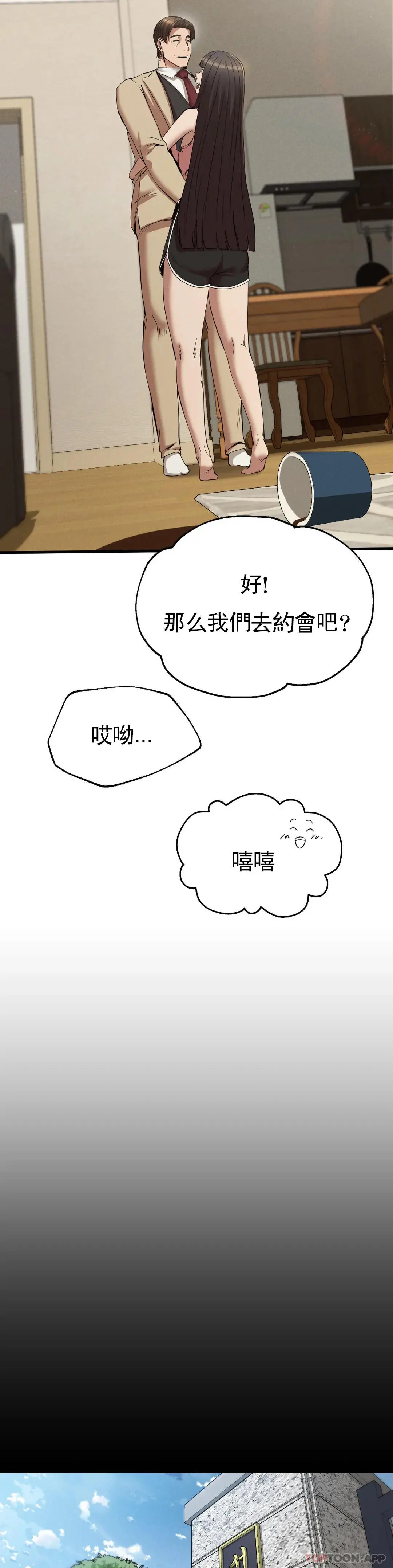 復仇 第23话-在外面见吧 第21页
