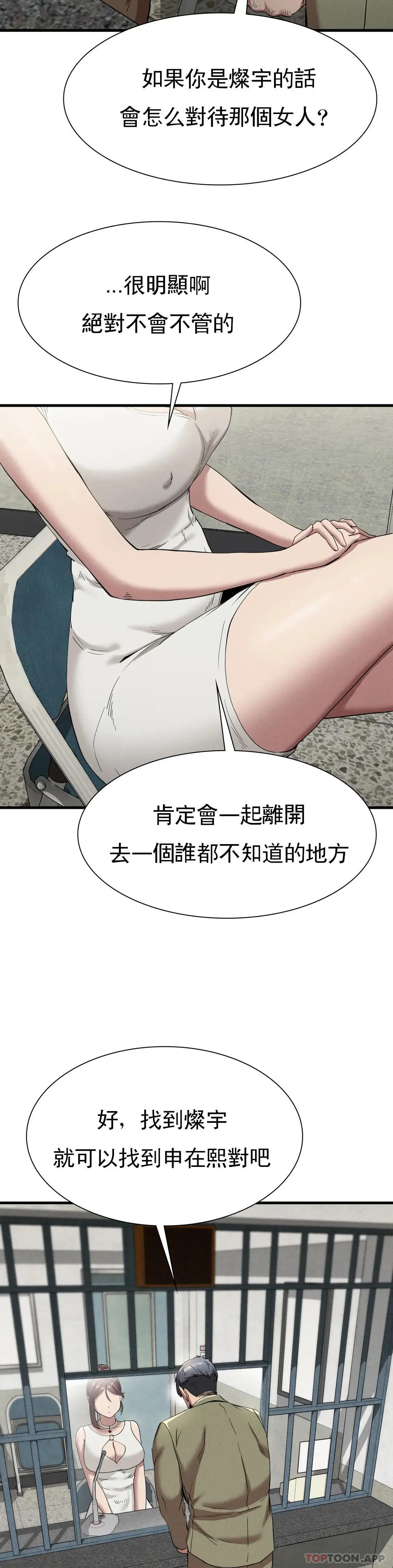 復仇 第23话-在外面见吧 第29页