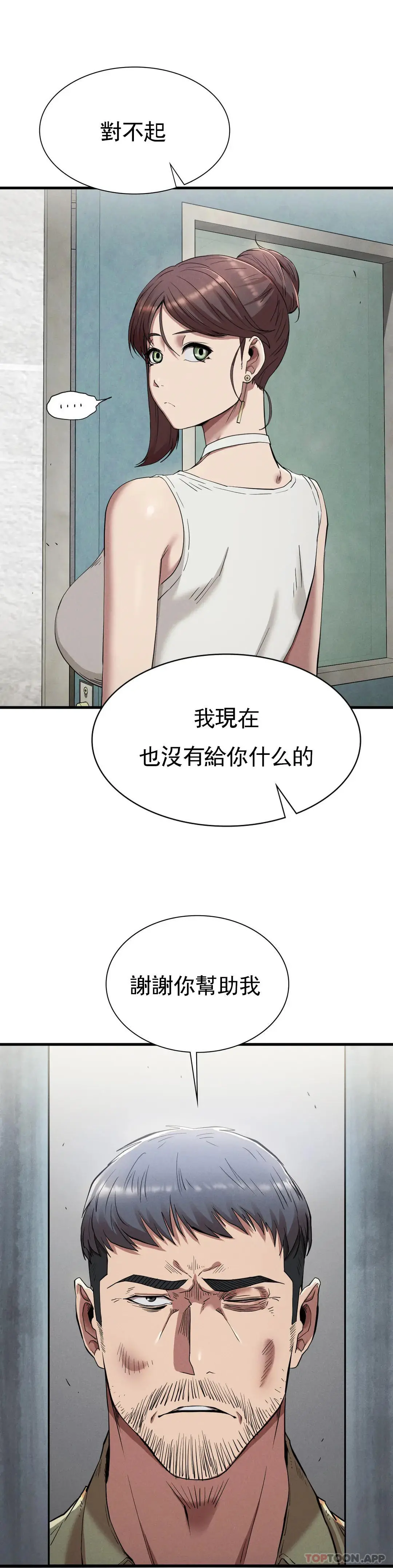 復仇 第23话-在外面见吧 第33页