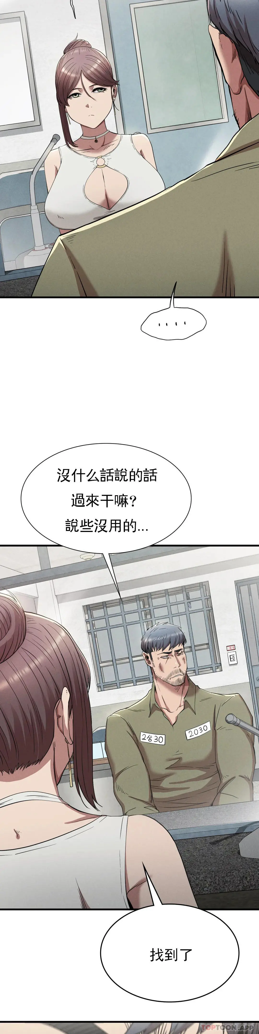 復仇 第23话-在外面见吧 第24页