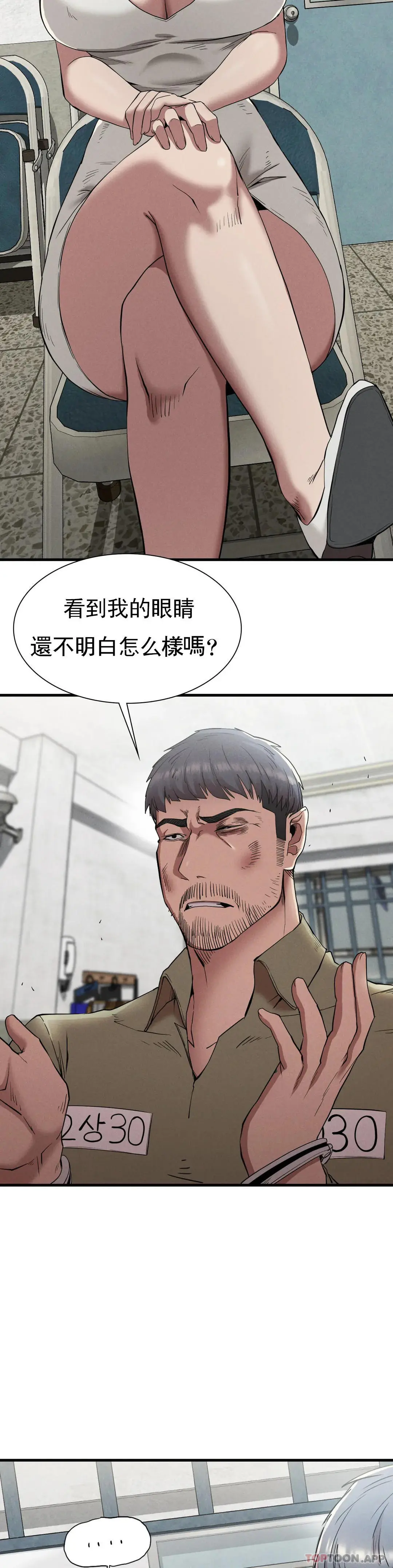 復仇 第23话-在外面见吧 第23页