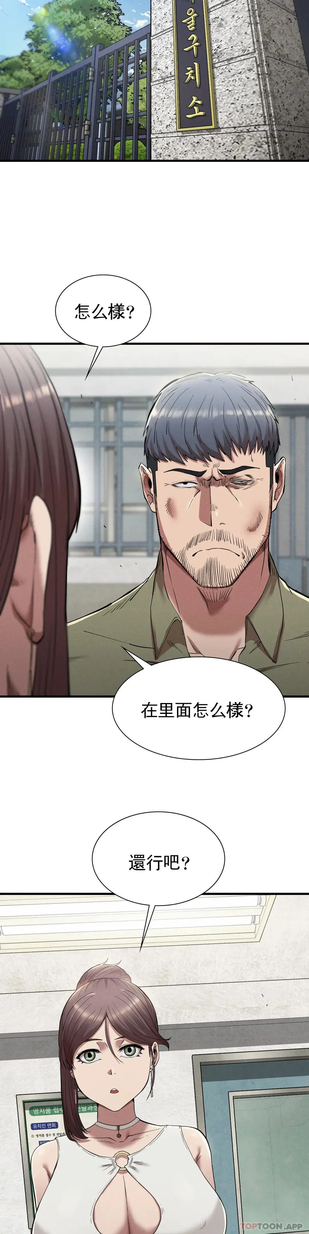 復仇 第23话-在外面见吧 第22页