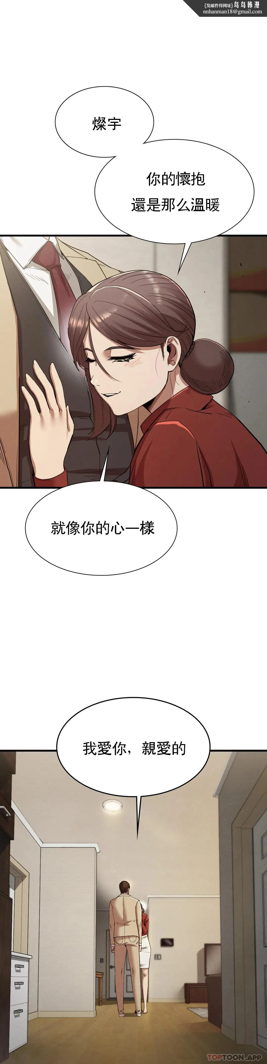 復仇 第23话-在外面见吧 第1页