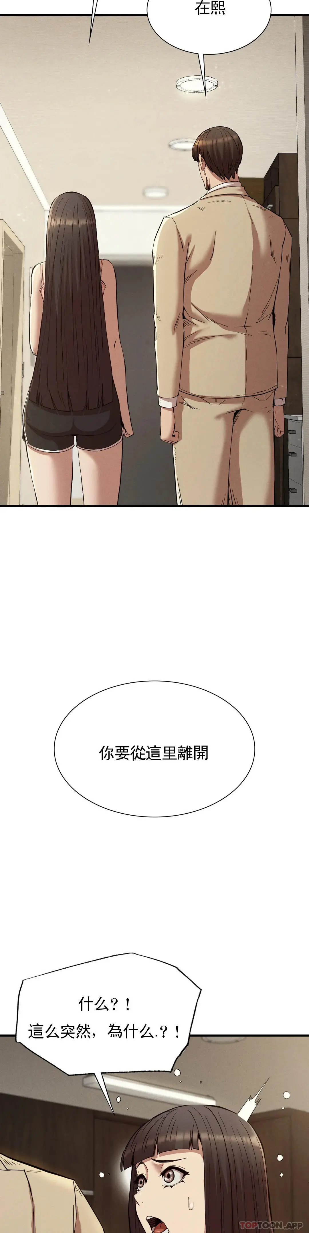 復仇 第23话-在外面见吧 第15页