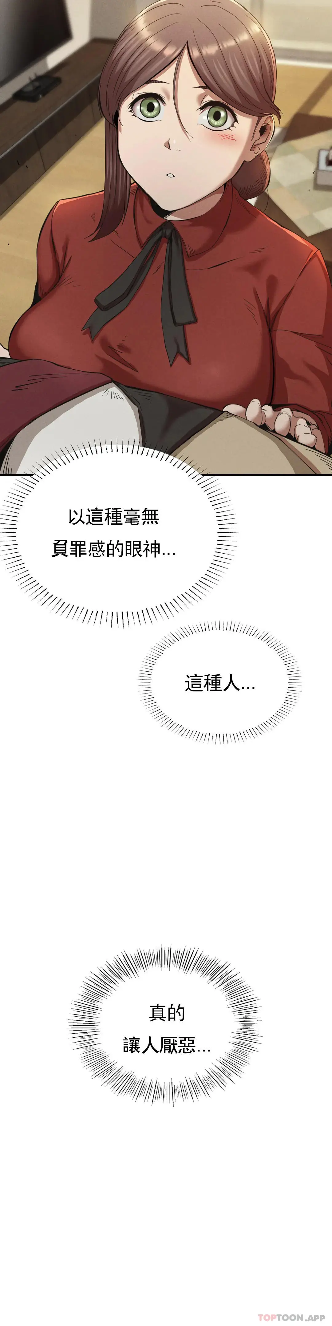 復仇 第23话-在外面见吧 第6页