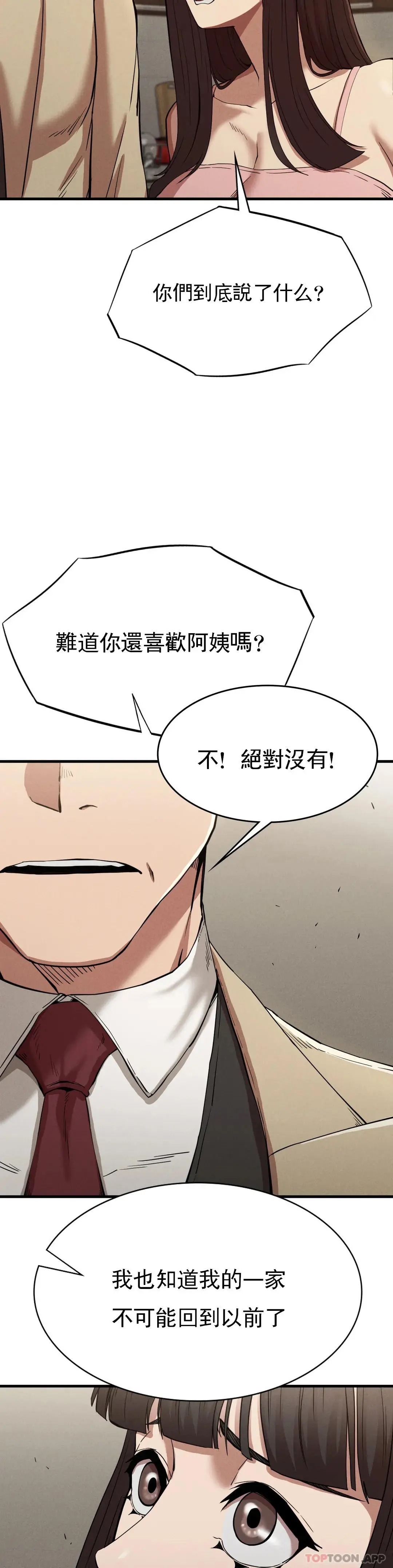 復仇 第23话-在外面见吧 第16页