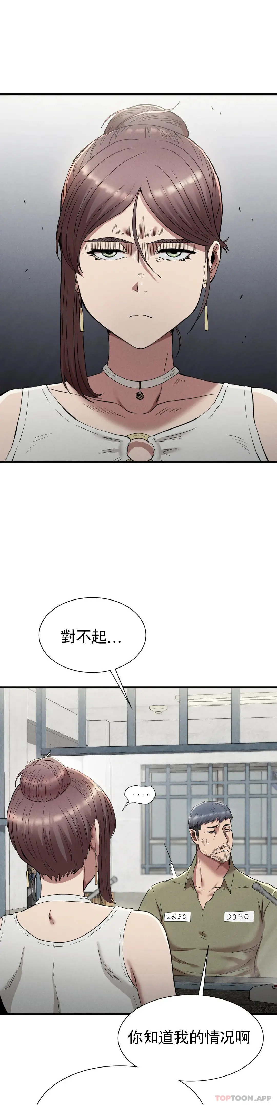 復仇 第23话-在外面见吧 第27页