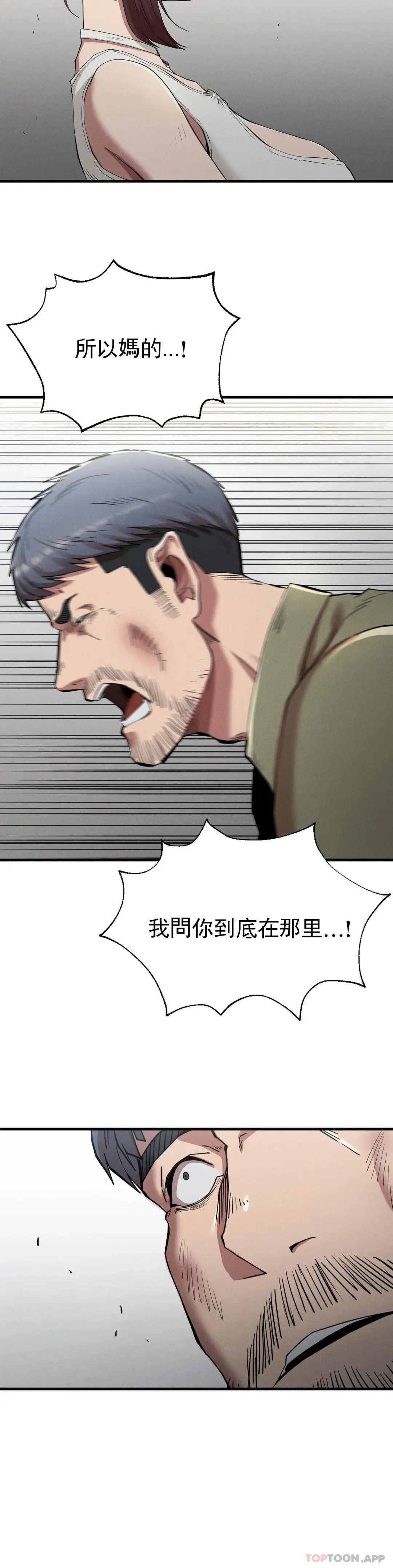復仇 第23话-在外面见吧 第26页