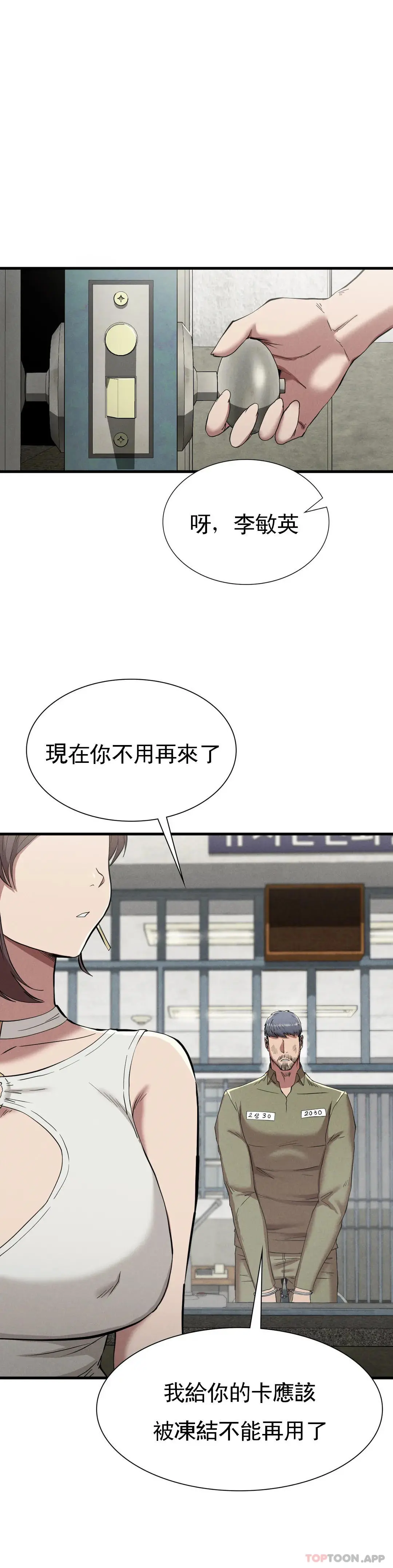 復仇 第23话-在外面见吧 第32页