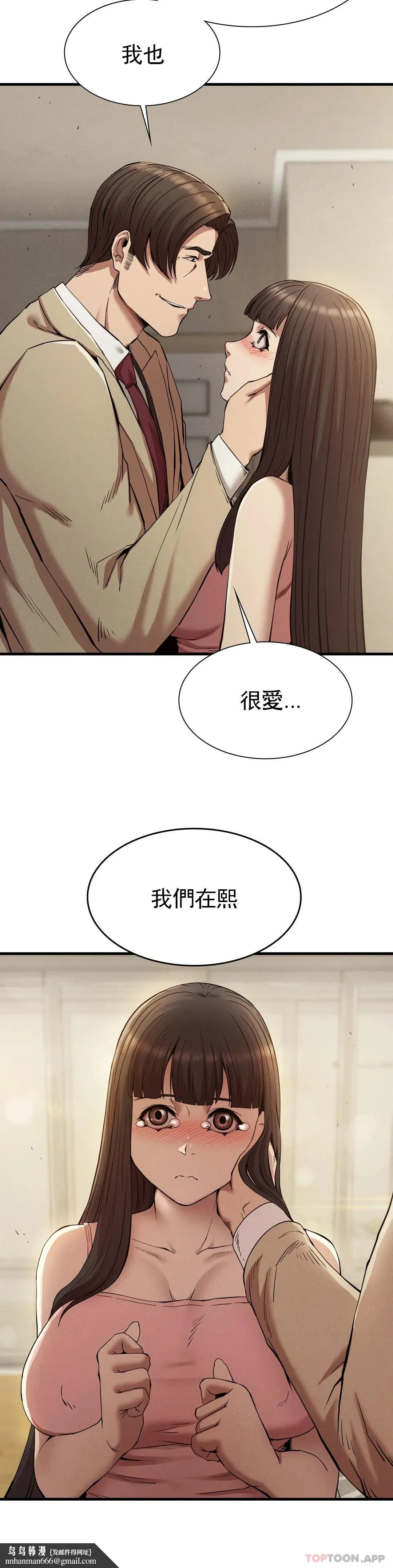 復仇 第23话-在外面见吧 第19页