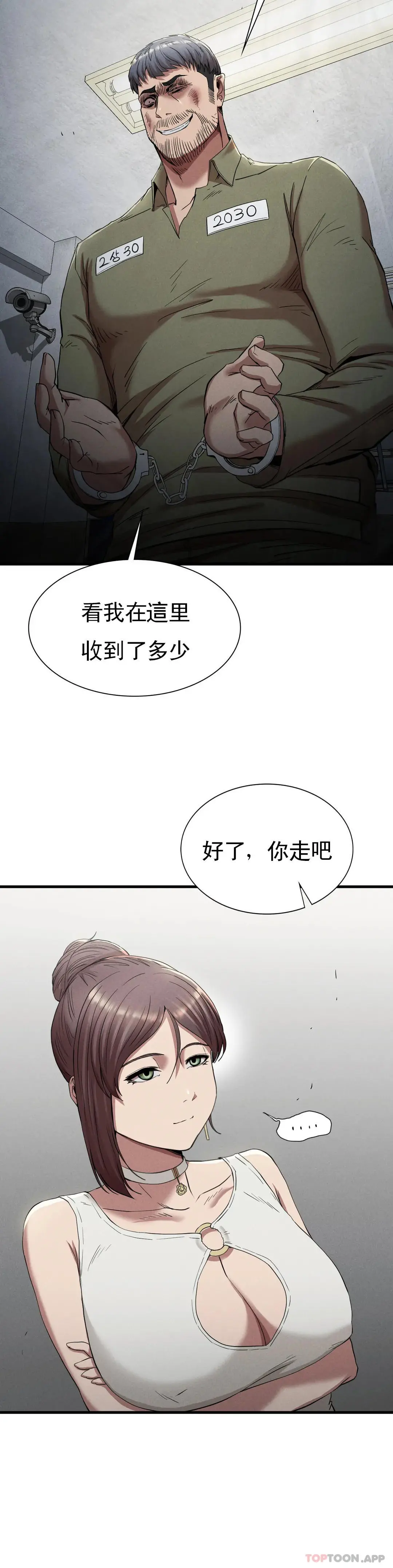 復仇 第23话-在外面见吧 第31页