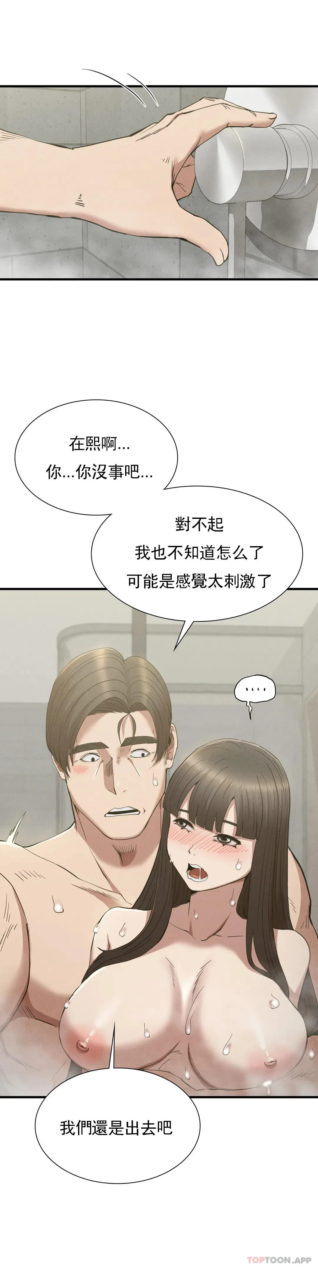 復仇 第27话-我爱你 第20页
