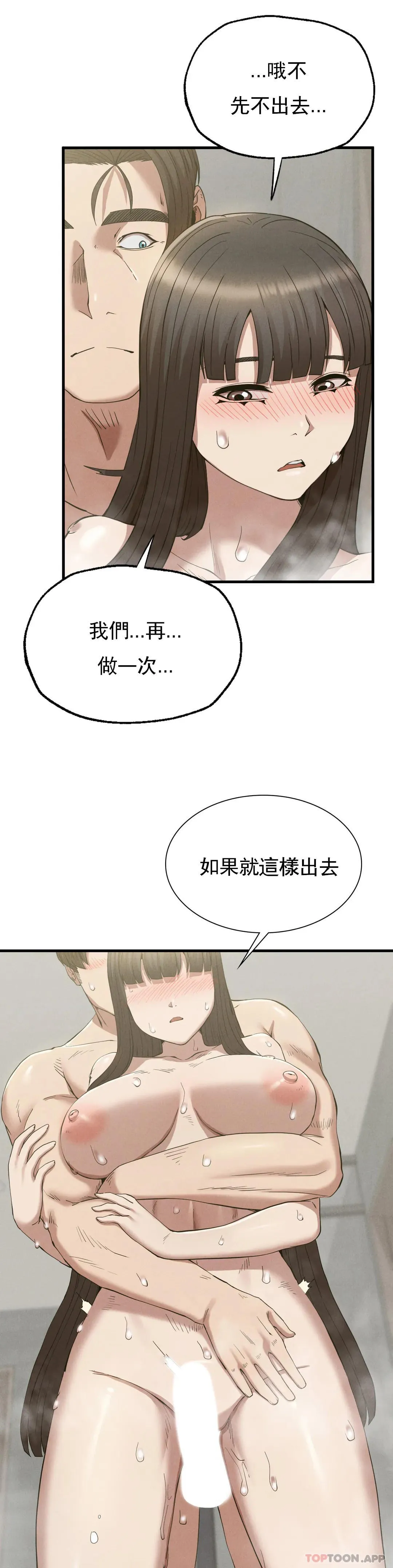 復仇 第27话-我爱你 第21页