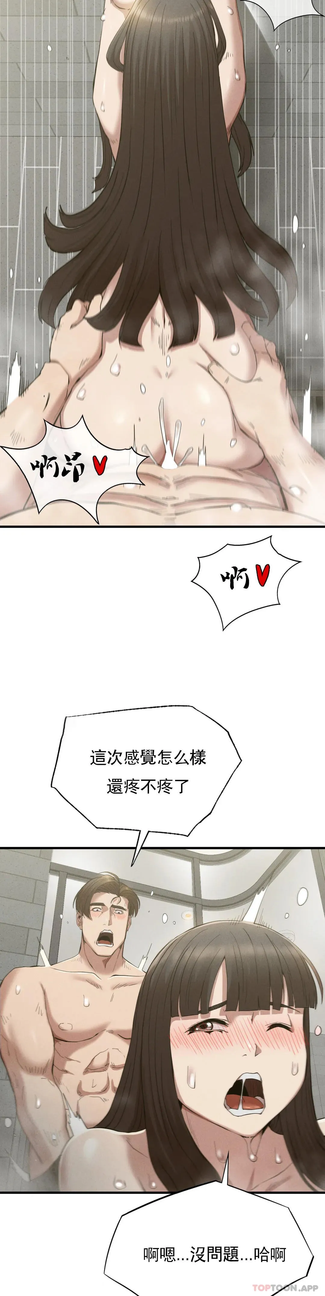 復仇 第27话-我爱你 第26页