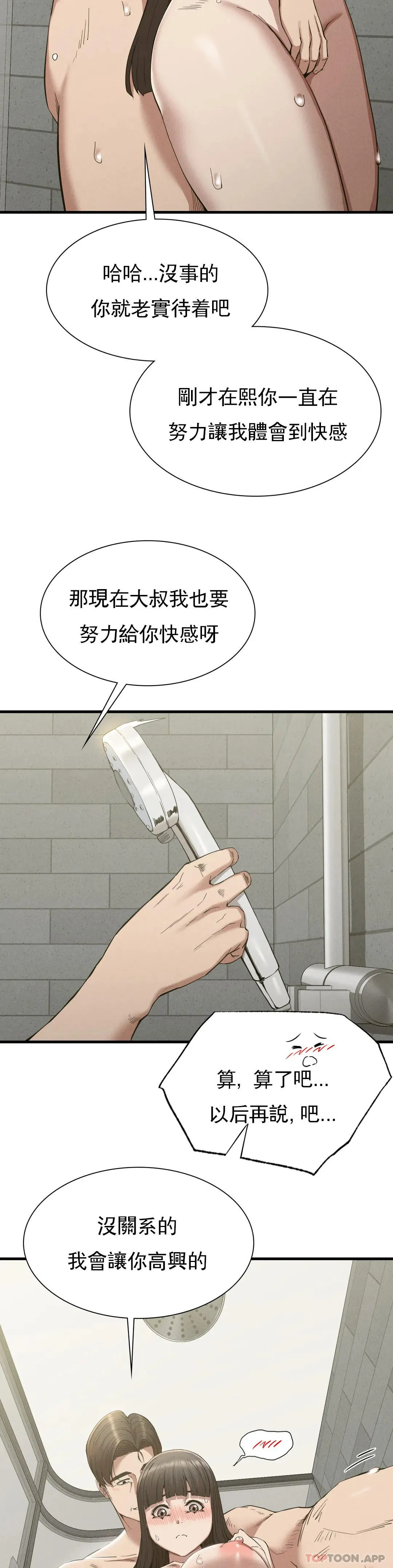 復仇 第27话-我爱你 第14页