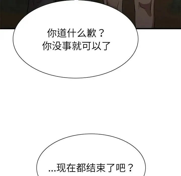 復仇 第30話 第190页