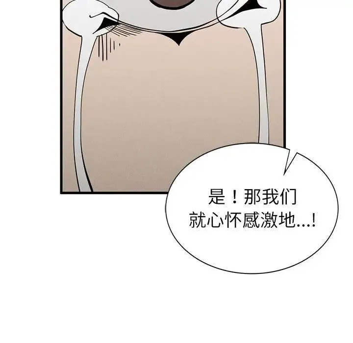 復仇 第30話 第46页
