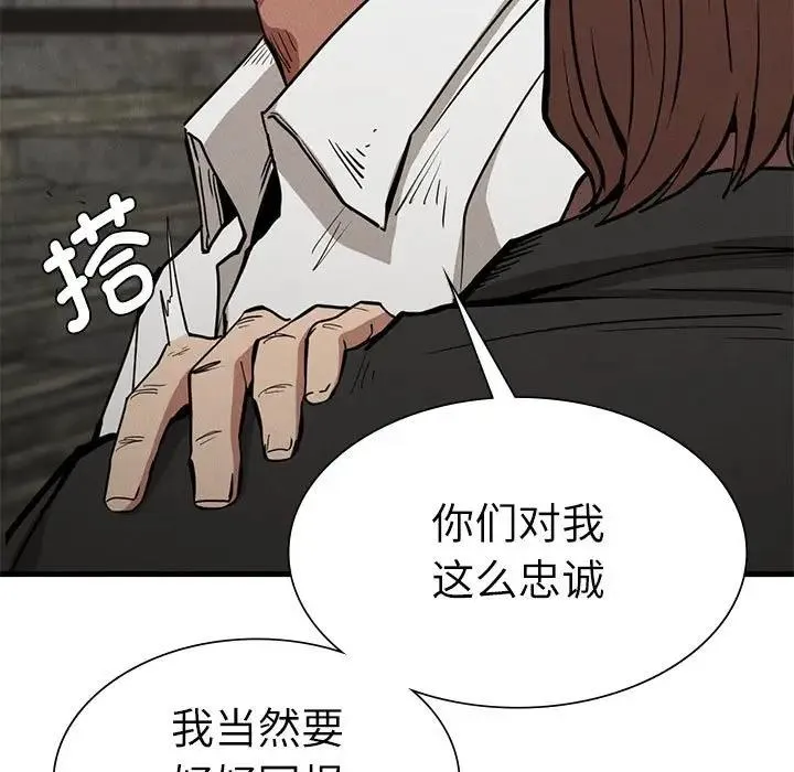 復仇 第30話 第33页