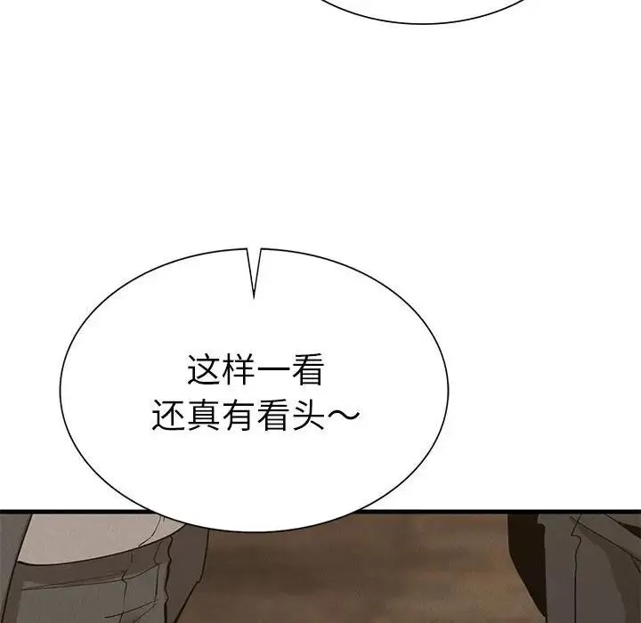 復仇 第30話 第8页