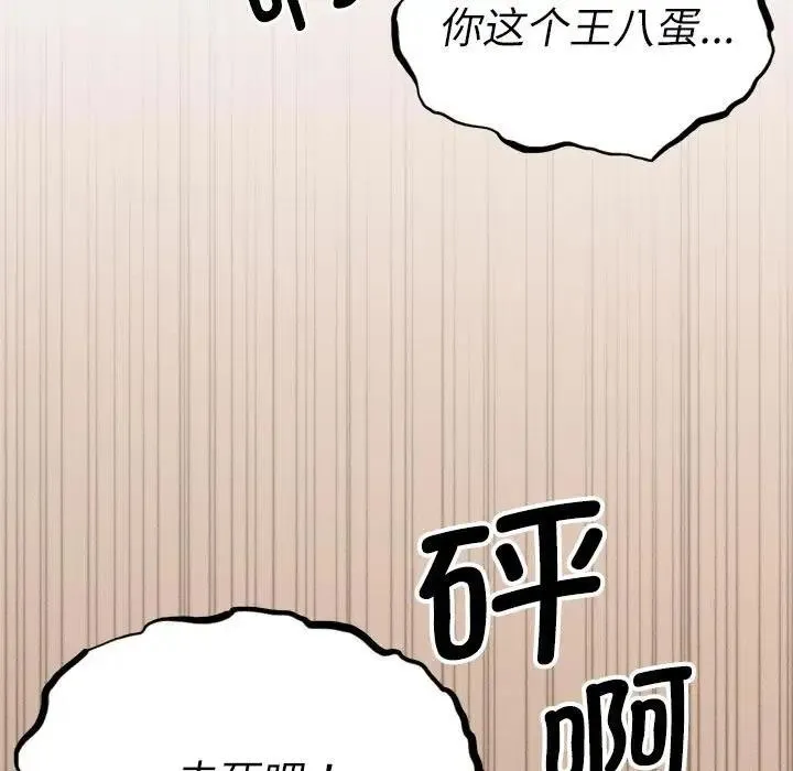 復仇 第30話 第167页