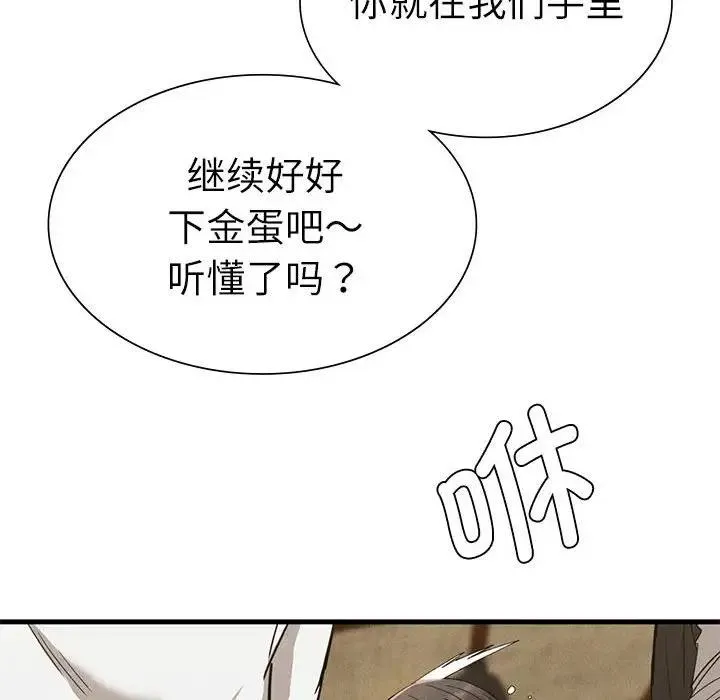 復仇 第30話 第22页