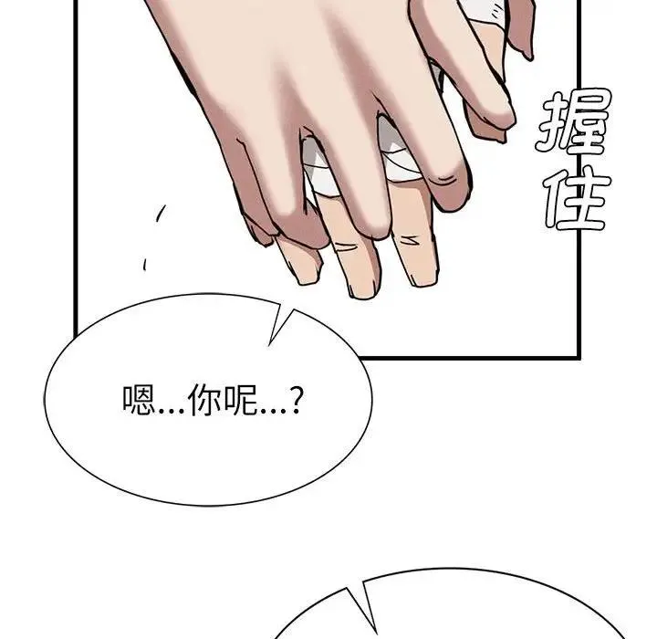 復仇 第30話 第186页