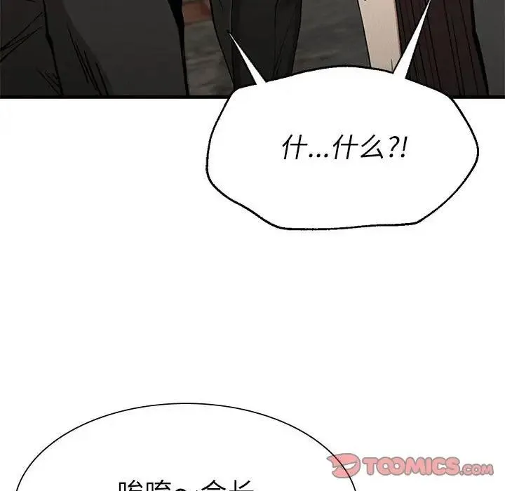 復仇 第30話 第28页