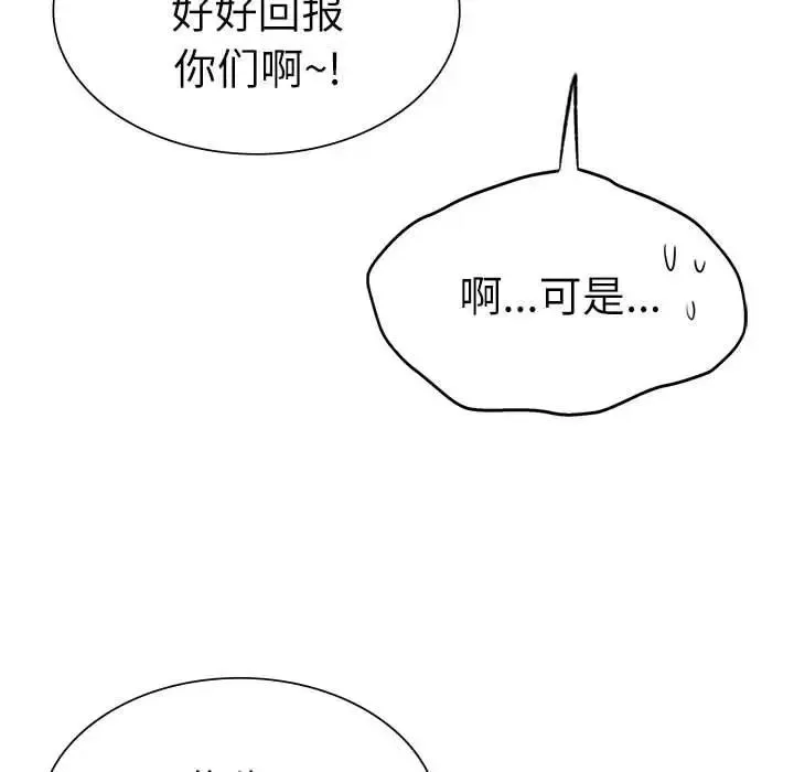 復仇 第30話 第34页