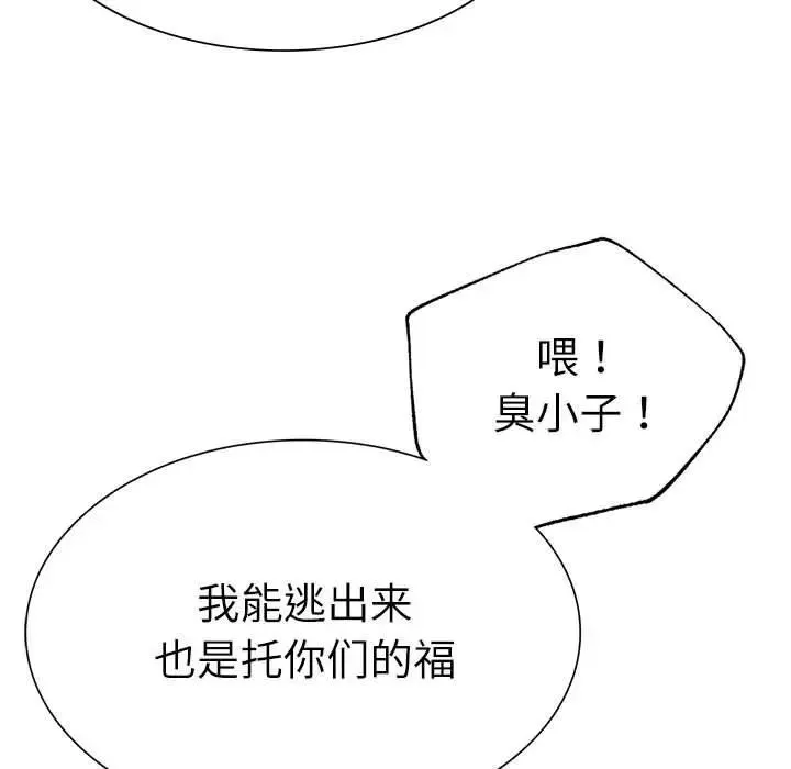 復仇 第30話 第31页