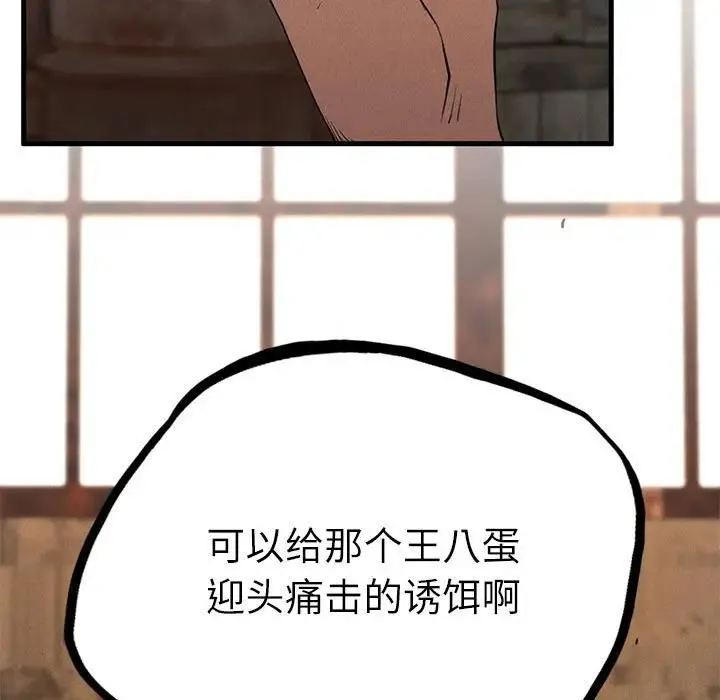 復仇 第30話 第41页