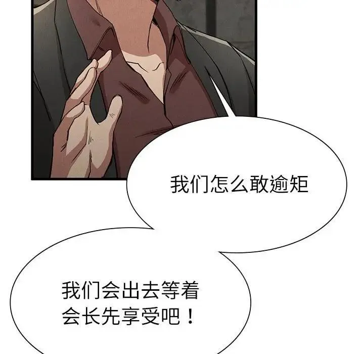 復仇 第30話 第30页
