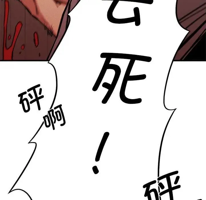 復仇 第30話 第171页